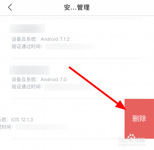 小编教你如何查询百度网盘所有登录设备。