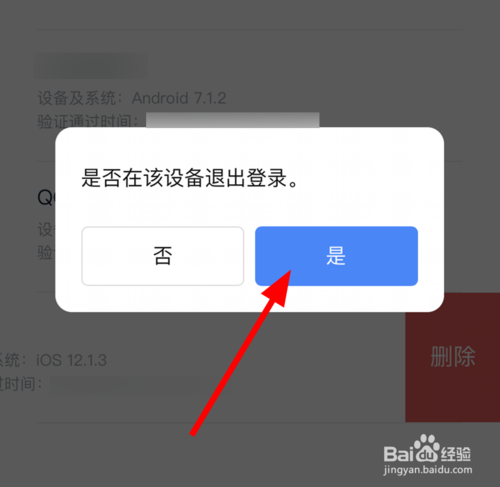 小编教你如何查询百度网盘所有登录设备。