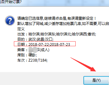 小编教你12306分流抢票如何添加多个日期。