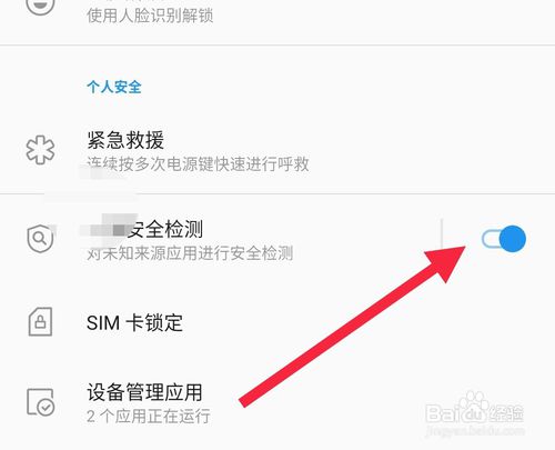 小编教你怎么防止手机自动安装软件。
