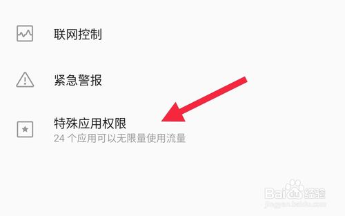 小编教你怎么防止手机自动安装软件。