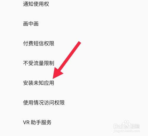 小编教你怎么防止手机自动安装软件。
