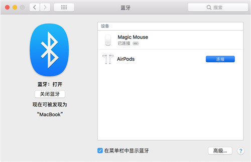 小编教你AirPodsPro如何连接Mac。