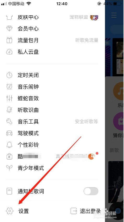小编教你酷狗音乐如何清理歌曲缓存。