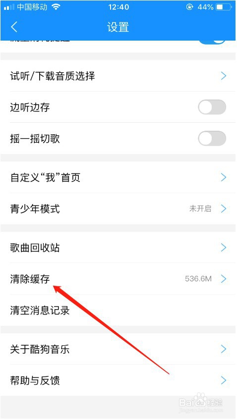 小编教你酷狗音乐如何清理歌曲缓存。