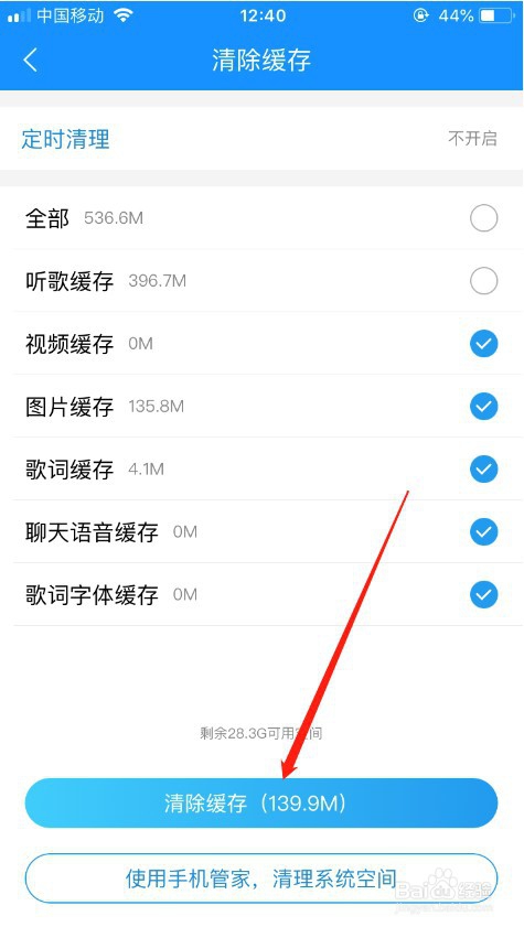 小编教你酷狗音乐如何清理歌曲缓存。