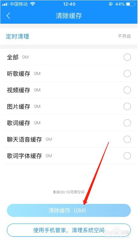 小编教你酷狗音乐如何清理歌曲缓存。