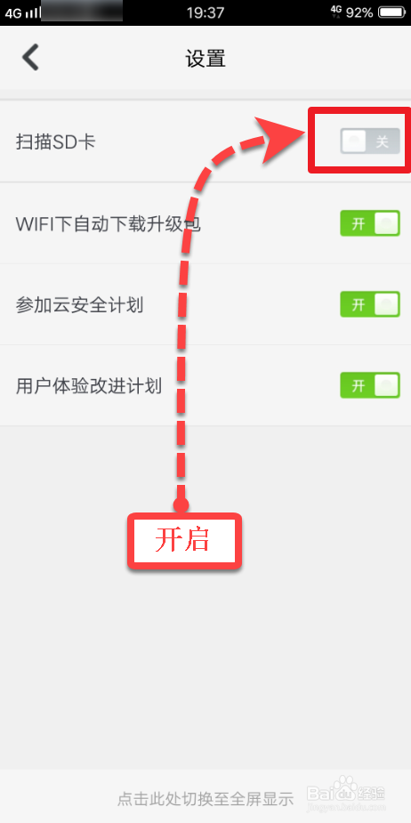 小编教你360手机急救箱如何设置扫描SD内存卡。