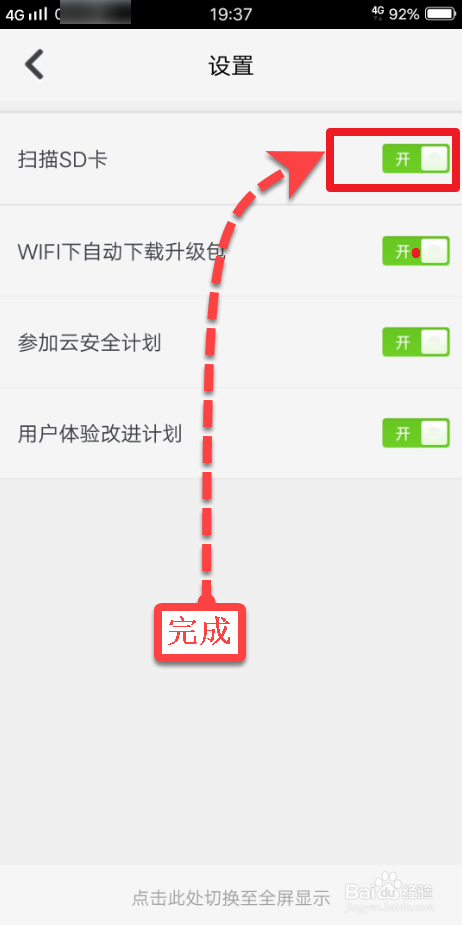小编教你360手机急救箱如何设置扫描SD内存卡。