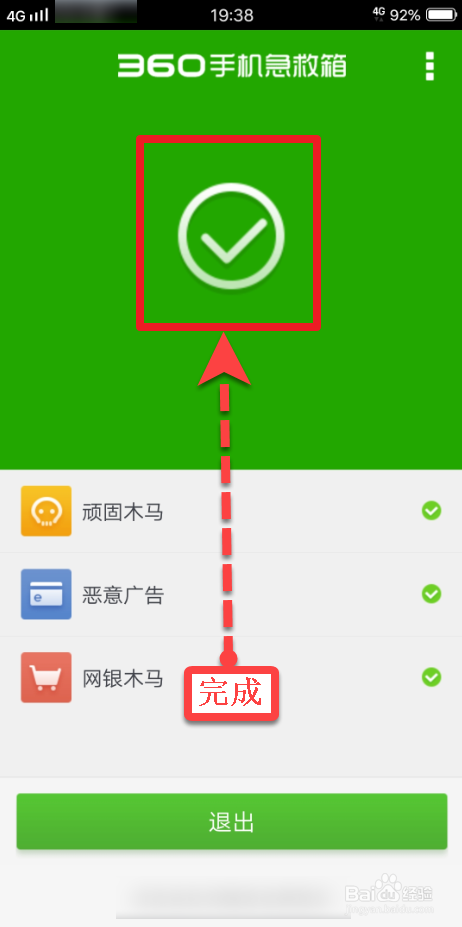 小编教你360手机急救箱如何设置扫描SD内存卡。