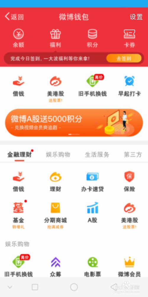 小编教你新浪微博怎么取消绑定应用。