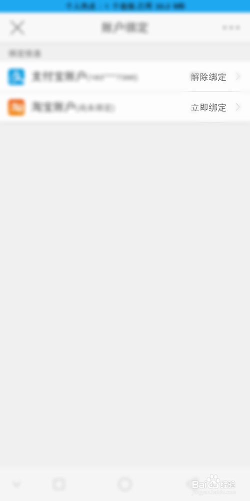 小编教你新浪微博怎么取消绑定应用。