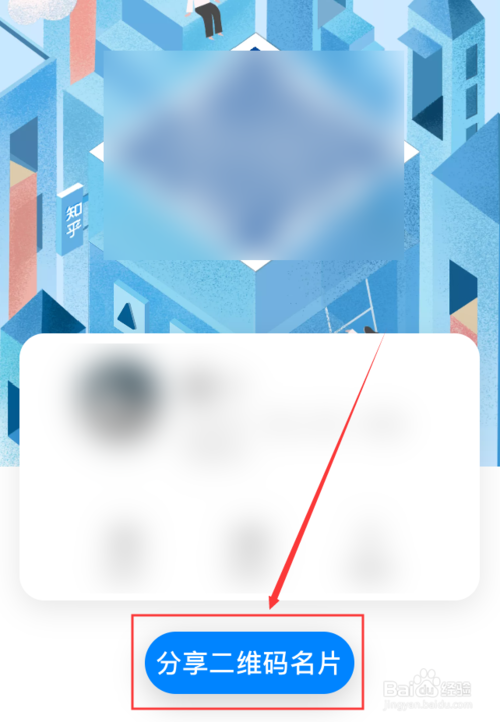 小编教你知乎如何保存二维码名片。