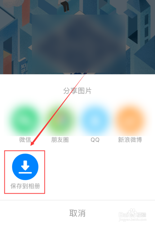 小编教你知乎如何保存二维码名片。