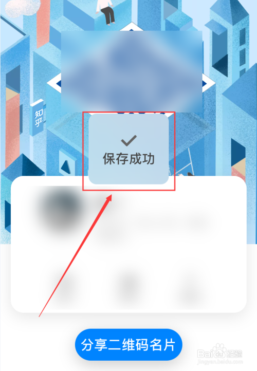小编教你知乎如何保存二维码名片。