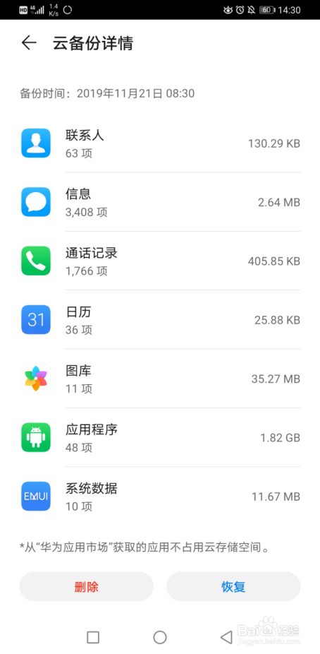 小编教你华为手机误删的照片怎么恢复。