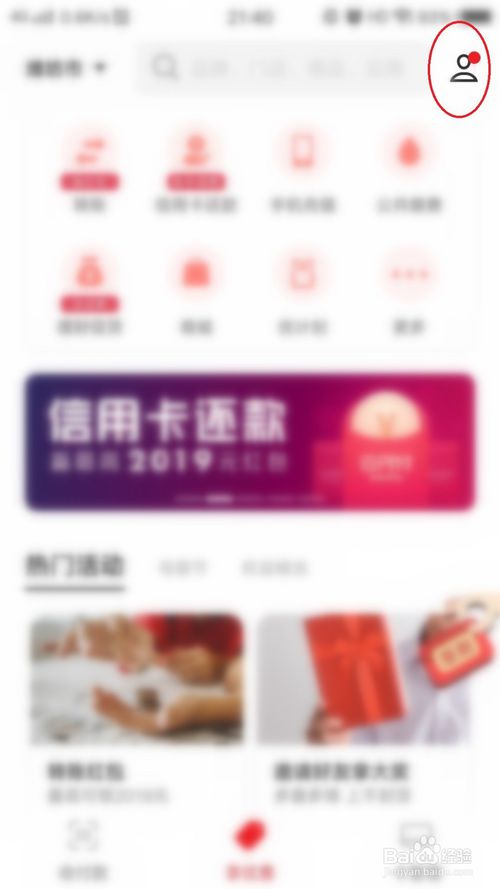 小编教你云闪付客户端怎么修改登录密码。