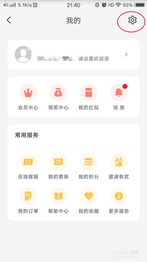 小编教你云闪付客户端怎么修改登录密码。