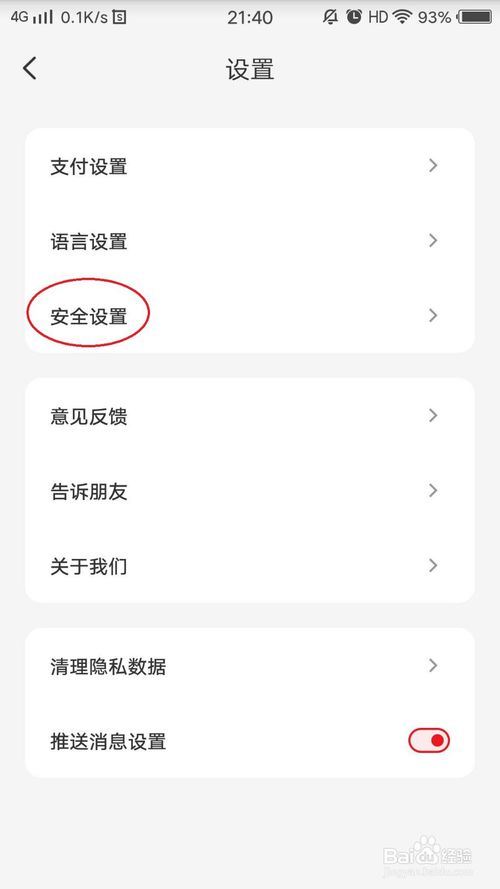 小编教你云闪付客户端怎么修改登录密码。
