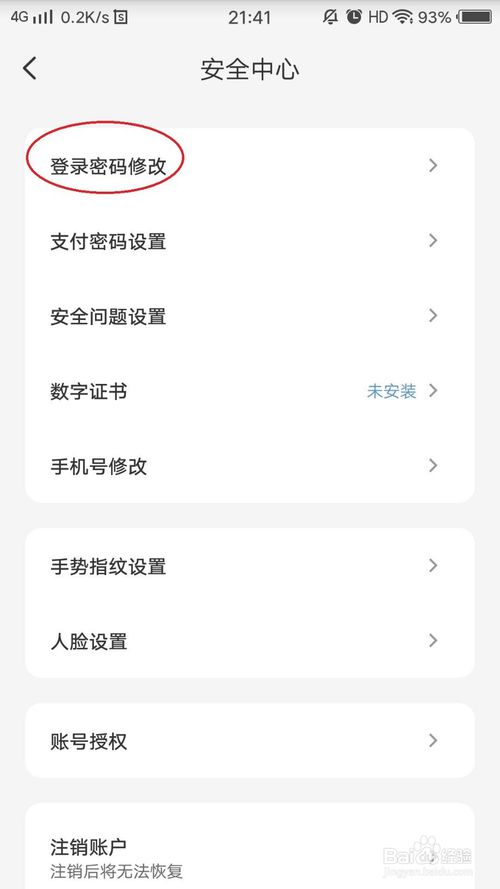 小编教你云闪付客户端怎么修改登录密码。