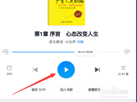小编教你微信读书如何设置听书。
