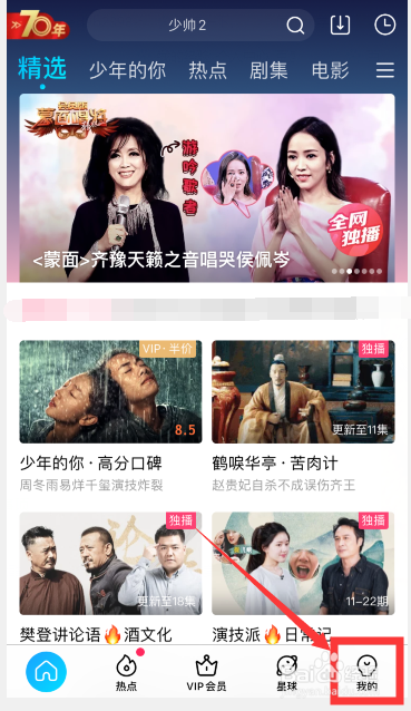 小编教你优酷怎么修改默认缓存清晰度。