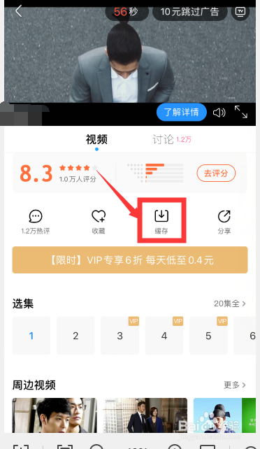 小编教你优酷怎么修改默认缓存清晰度。
