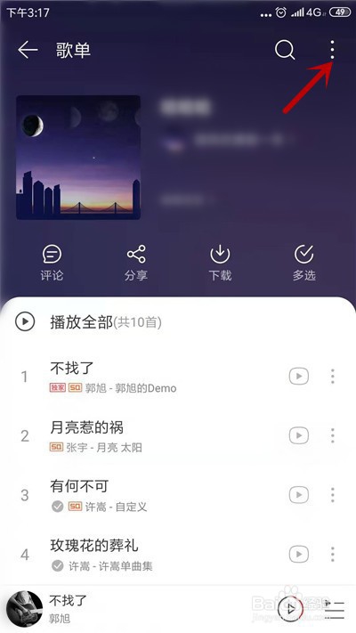 小编教你网易云音乐如何把歌曲收藏到歌单。