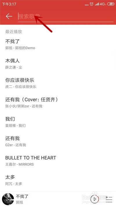 小编教你网易云音乐如何把歌曲收藏到歌单。