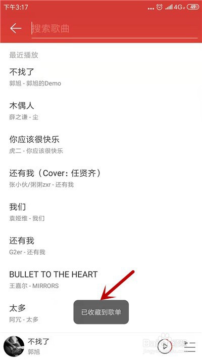 小编教你网易云音乐如何把歌曲收藏到歌单。
