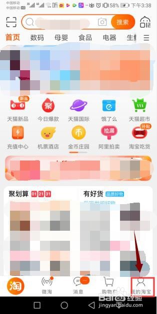 小编教你手机淘宝怎么更新版本。