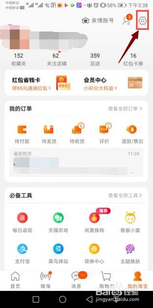 小编教你手机淘宝怎么更新版本。