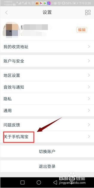小编教你手机淘宝怎么更新版本。