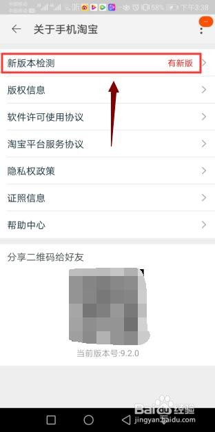 小编教你手机淘宝怎么更新版本。