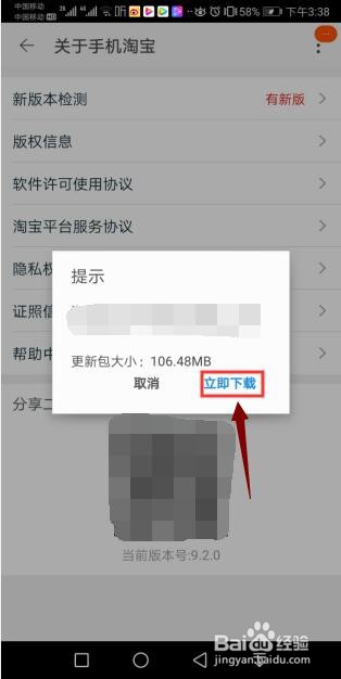 小编教你手机淘宝怎么更新版本。