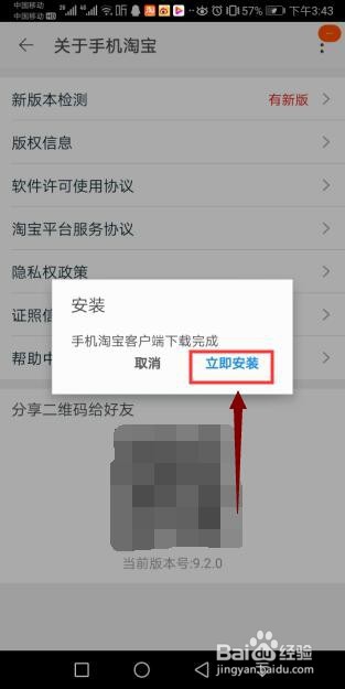 小编教你手机淘宝怎么更新版本。