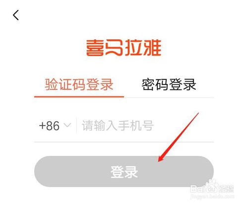 小编教你喜马拉雅如何设置登录密码。