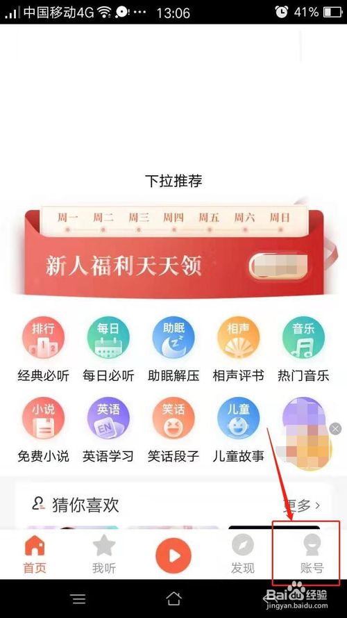 小编教你喜马拉雅如何设置登录密码。