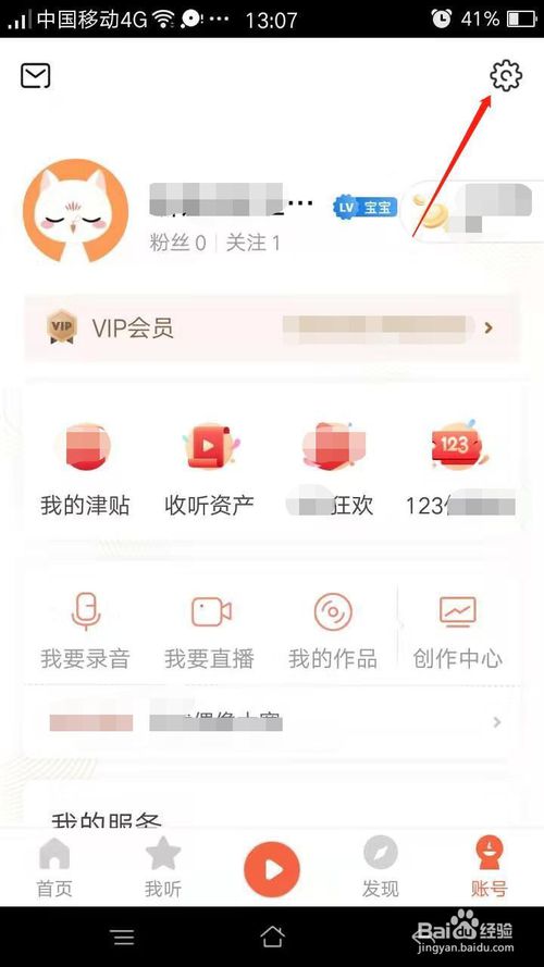 小编教你喜马拉雅如何设置登录密码。