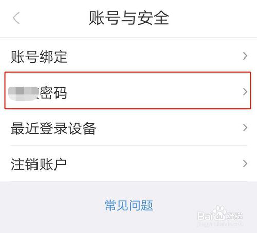 小编教你喜马拉雅如何设置登录密码。