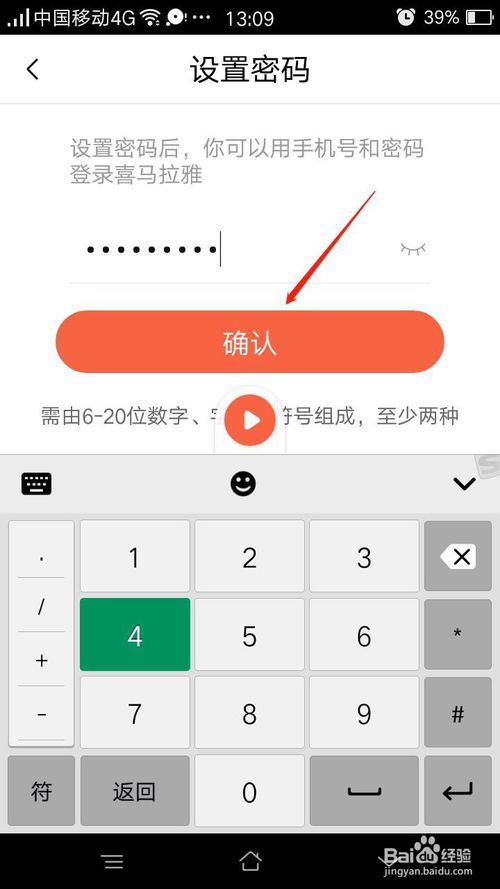 小编教你喜马拉雅如何设置登录密码。
