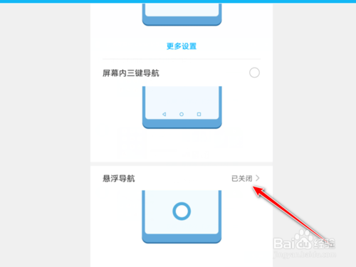 小编教你荣耀手机如何设置桌面悬浮小白球。