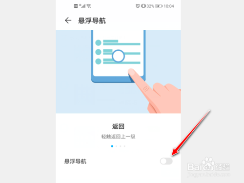 小编教你荣耀手机如何设置桌面悬浮小白球。