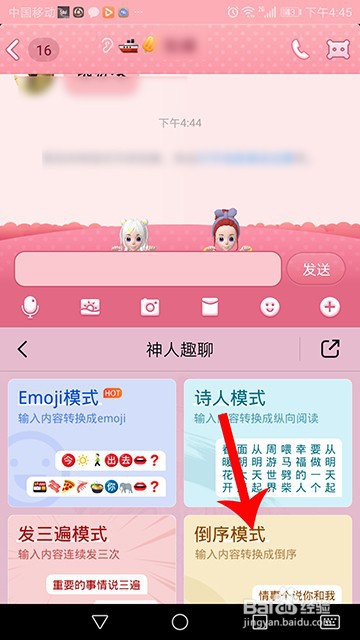 小编教你qq输入法倒序模式如何设置。