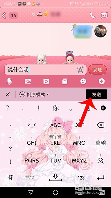 小编教你qq输入法倒序模式如何设置。