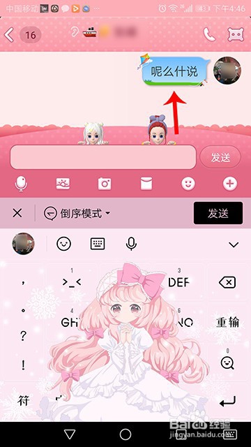 小编教你qq输入法倒序模式如何设置。