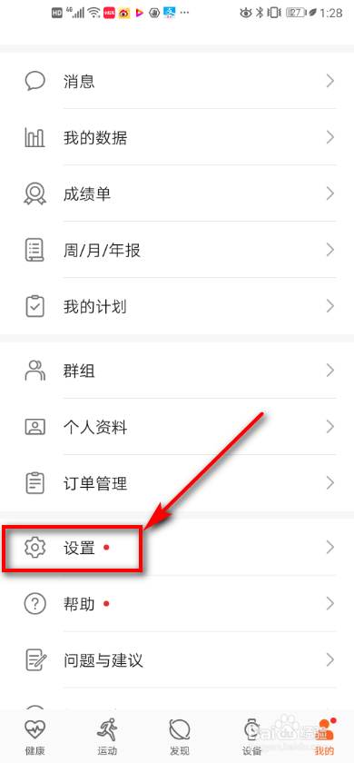 小编教你运动健康怎么设置当日目标数完成提醒。