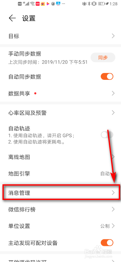 小编教你运动健康怎么设置当日目标数完成提醒。