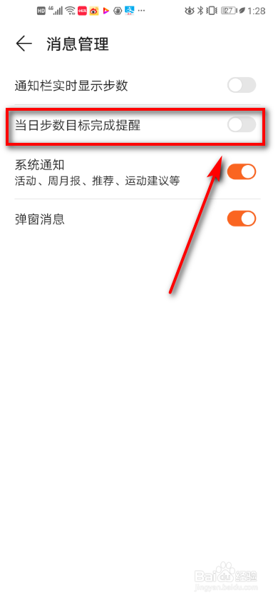 小编教你运动健康怎么设置当日目标数完成提醒。