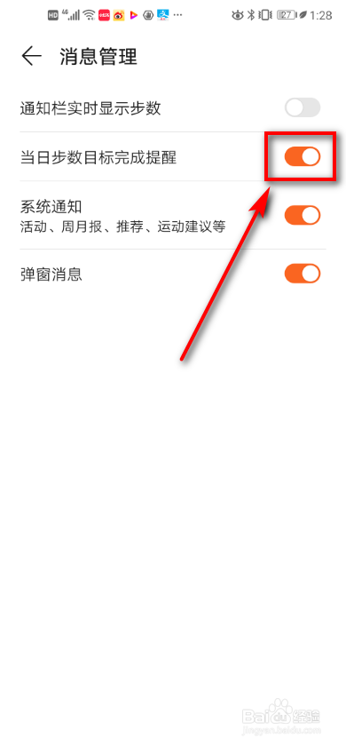 小编教你运动健康怎么设置当日目标数完成提醒。